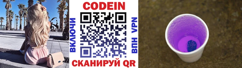 Codein Purple Drank  Миньяр 